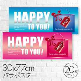 Happy パラポスター20枚【通販】ストア・エキスプレス