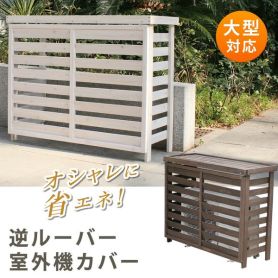 ボーダー室外機カバー大型 通販 ストア エキスプレス ボーダー室外機カバー大型 通販 ストア エキスプレス