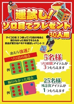 公式 通販ストア エキスプレス 運試しゾロ目でお菓子 ３０人用 １個 イベント ノベルティ用品