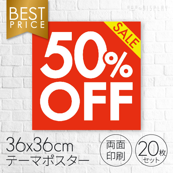 ポスター（セール／割引）【通販】ストア・エキスプレス（ストエキ）