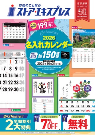 ２０２６年カレンダーカタログ