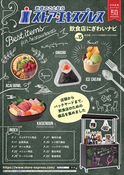 ２０２５年飲食店にぎわいナビｖｏｌ．１５