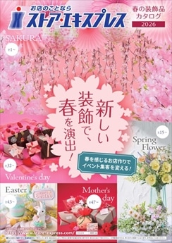 ２０２６年　春＆母の装飾品特集