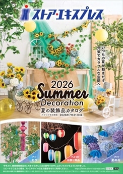 ２０２６年夏装飾品特集