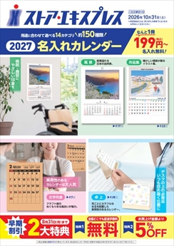 ２０２７年　カレンダーカタログ