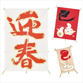門松鏡餅タイトル タイトルハンガー幅95cm