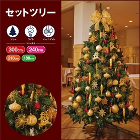 クリスマスツリーセット スターダストセレブ［ストエキオリジナル］