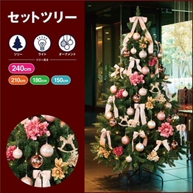 ベーシッククリスマスツリーセット［ストエキオリジナル］