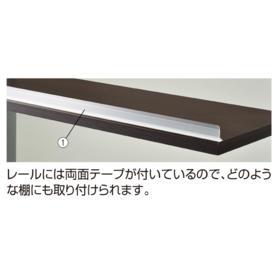 透明棚／メラミン木棚兼用スライドレール 幅90cm用(ショーカード立て