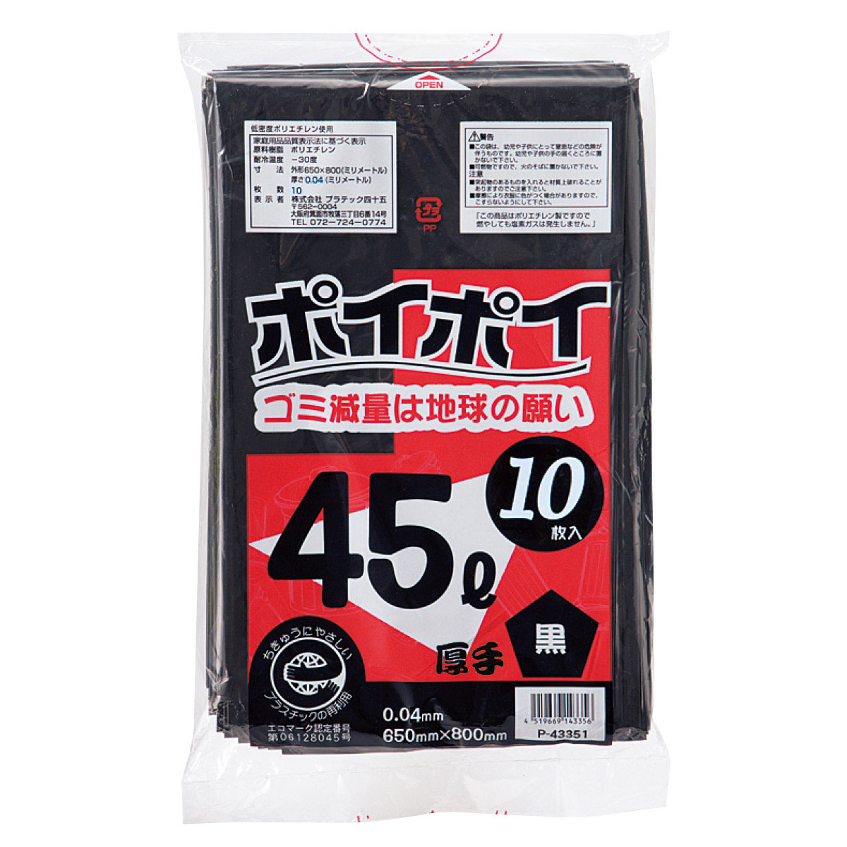 50枚】ゴミ袋 45L(0.03mm厚) 黒 【通販】ストア・エキスプレス