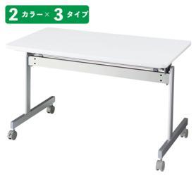 跳ね上げ式会議テーブル 幅150cm(奥行45cm ナチュラル): 店舗