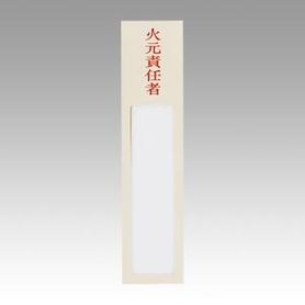 サインプレート 在室 不在 通販 ストア エキスプレス