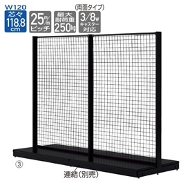 KZ両面ネットタイプ 幅90cm 本体 ブラック(高さ120cm): 店舗什器ストア