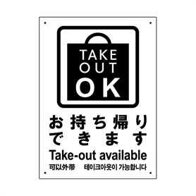 2枚入【テイクアウトOK】ステッカー タテ大: 店舗運営用品ストア