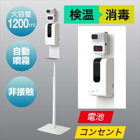市場 当日発送 アルコールディスペンサー ジェル 検温 消毒液スタンド 2種類 消毒 1L 大容量 アルコール 三脚スタンド付き 非接触