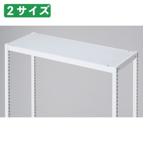 【新品未開封・送料無料】 TR 天板セット ガルバ天板 ホワイト〔ストエキオリジナル〕 幅75cm 研究・実験室設備