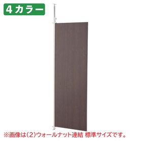 つっぱりパーティション(パネルタイプ) 連結タイプ幅87.5cm ナチュラル