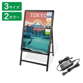 屋外A型ポスタースタンド(片面仕様)(B2 シルバー): 看板・POP・掲示