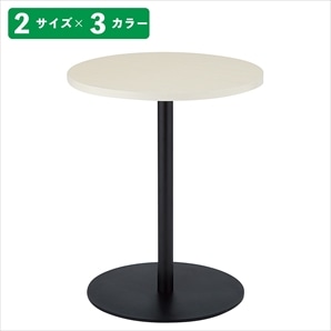 ラウンドカフェテーブル 白脚 直径80cm〔ストエキオリジナル〕(高さ