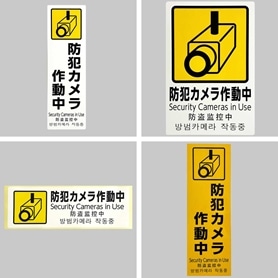 片面卓上サイン 防犯カメラ作動中