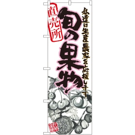 冬の野菜 イラスト のぼり 通販 ストア エキスプレス