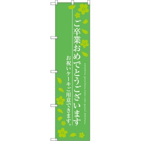 ご卒業おめでとうございます 通販 ストア エキスプレス ご卒業おめでとうございます 通販 ストア エキスプレス