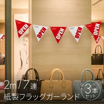 値下げ【激レア】フラッグシップ店舗　ディスプレイの参考書 シンプルSALEフラッグガーランド3本【通販】ストア・エキスプレス