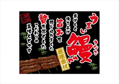 口上書き幕 うまい餃子 黄(口上書き幕): 看板・POP・掲示用品