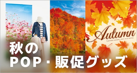 秋の造花