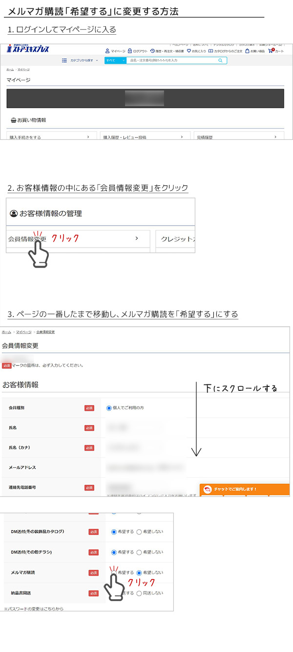 登録変更の方法