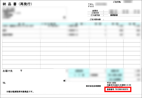 納品書