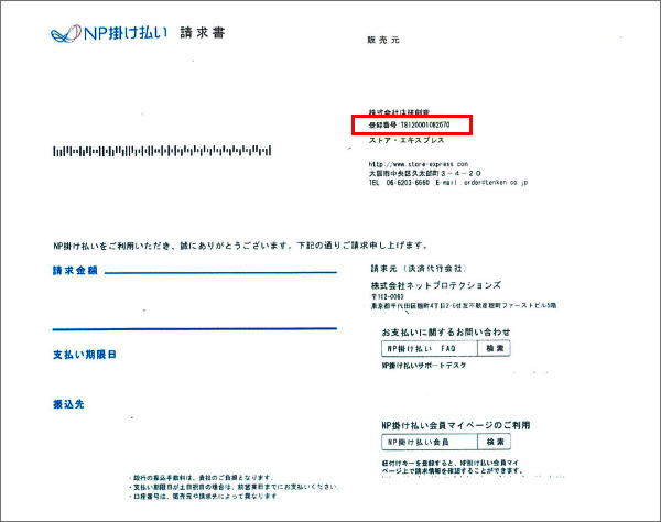 NP掛け払い