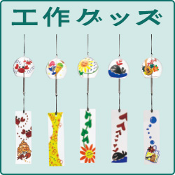 工作グッズ