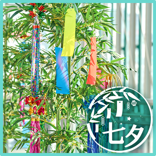 七夕