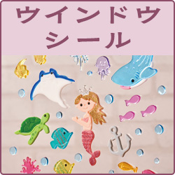 ウィンドウシール