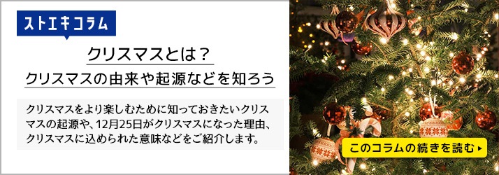クリスマスコラム