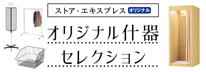 ストエキオリジナル