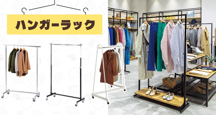 公式】ストア・エキスプレス（ストエキ）店舗什器・袋ラッピング用品