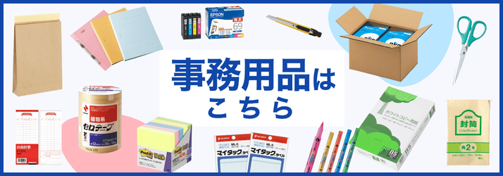 事務文具ランキング