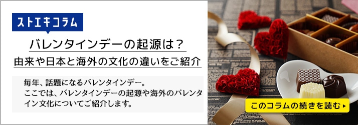 バレンタインコラム