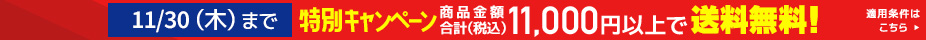 送料無料