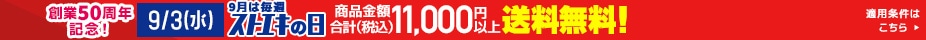 送料無料