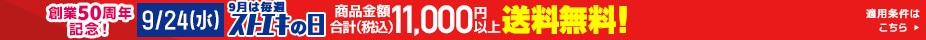 送料無料