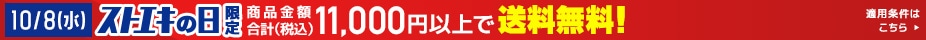 送料無料