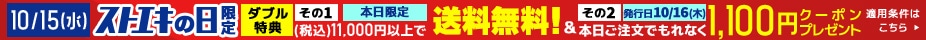 送料無料＆1100円クーポン