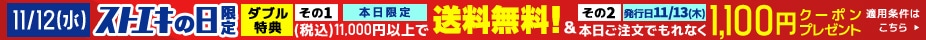 ストエキの日W特典