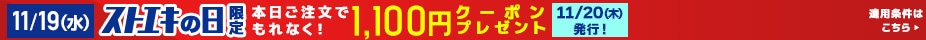 1100円クーポン