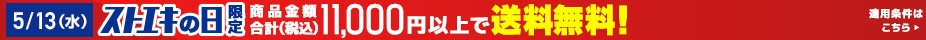送料無料