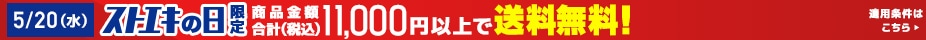 送料無料