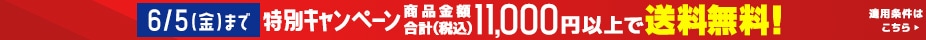 送料無料